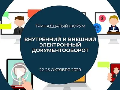 Создание и оптимизация электронного архива: внутренний ЭДО и обмен данными с налоговыми службами