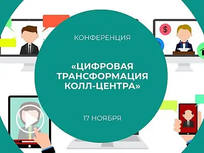 Применение чат-бота в работе колл-центра: как найти баланс между машиной и человеком