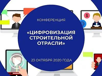 Внедрение цифровых двойников зданий для эксплуатации после реконструкции или капитального ремонта