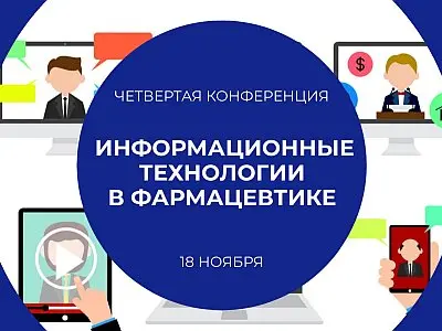 Автоматизация процессов производства в фармацевтической отрасли