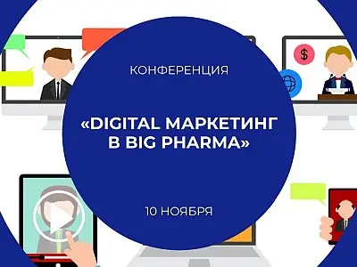 Цифровая экосистема: онлайн-коммуникации, цифровой трейд-маркетинг и аптечный e-commerce