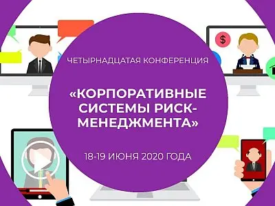 Взаимодействие внутреннего контроля, внутреннего аудита и комплаенса с системой риск-менеджмента