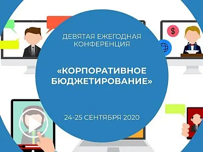 Как повысить вовлеченность сотрудников компании в процесс бюджетирования