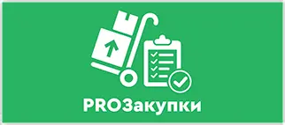 Расскажите PROзакупки