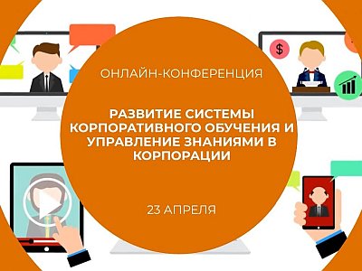 CFO Russia: Корпоративное обучение и управление знаниями (демо, 20 мин)