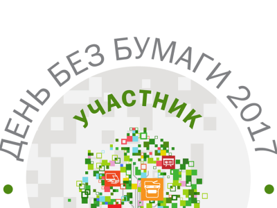 Портал CFO-Russia.ru – участник международной акции «День без бумаги»