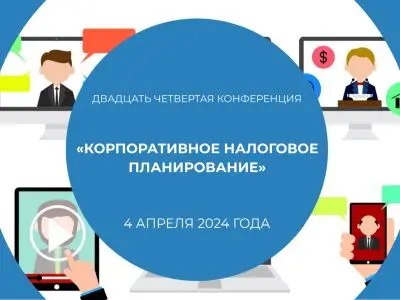 Актуальное в налоговых спорах 2023: налоговая практика